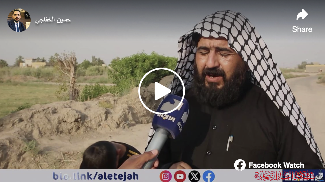 فيديو: قرى خفاجة تستغيث من العطش تزامناً مع زيارة وزير الموارد المائية لذي قار